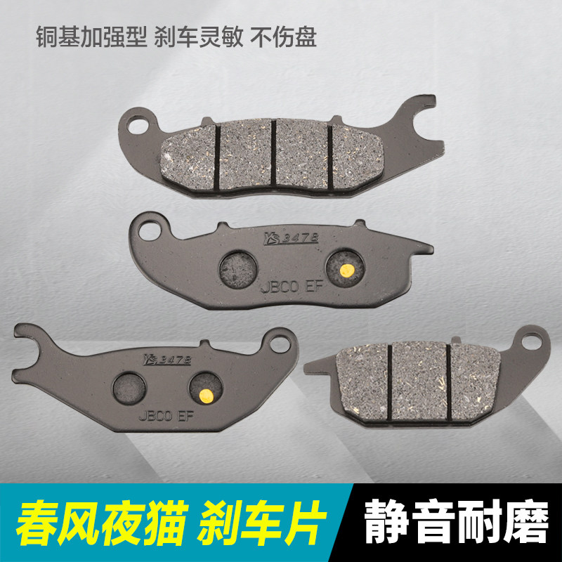 春风摩托车夜猫CF150-2A-2B-2C前后刹车片碟刹皮制动片摩擦片配件
