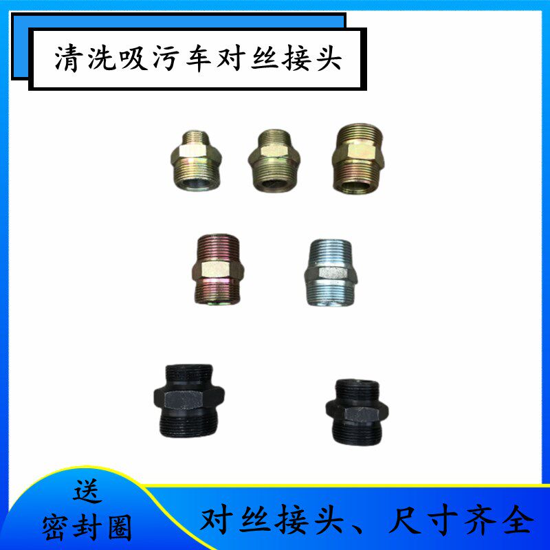 清洗吸污车管道疏通车软管接头外螺纹外接变径双公螺丝3633高压管