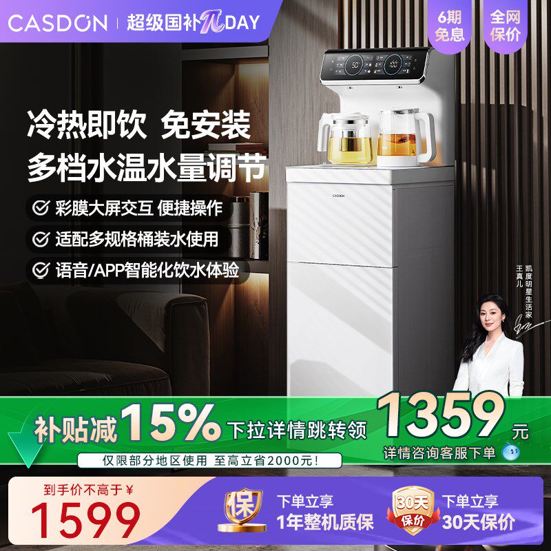 凯度冰泉饮水茶吧机2025年新款家用免安装下置水桶客厅办公室VB3