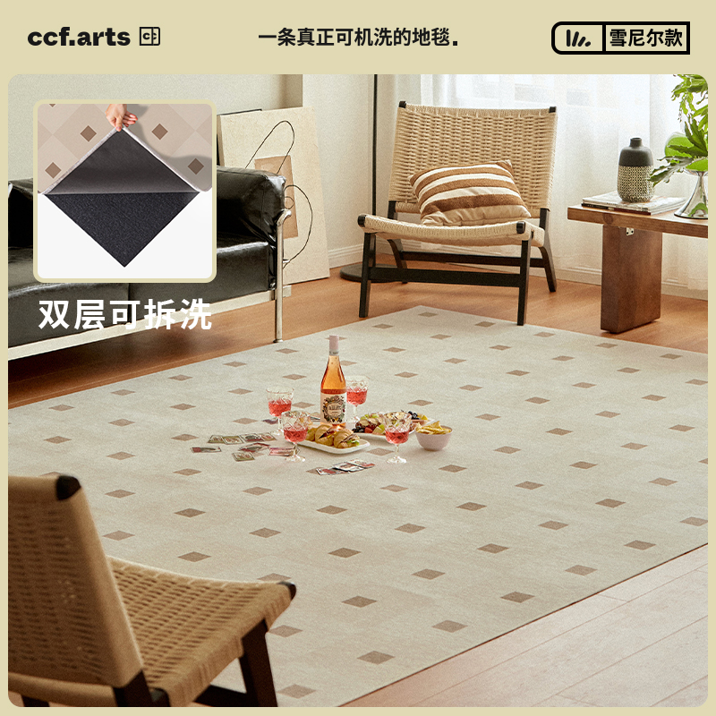 CCFARTS 海德公园 奶油风可机洗水洗无胶地毯客厅地垫双层可拆洗
