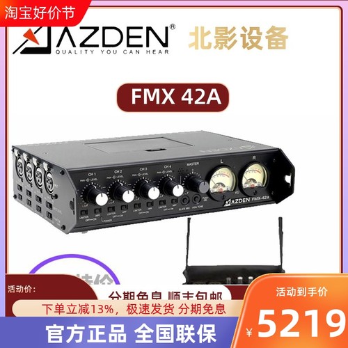 阿兹丹AZDEN FMX-42A 四路户外便携式同期录音 外景调音台 纪录片
