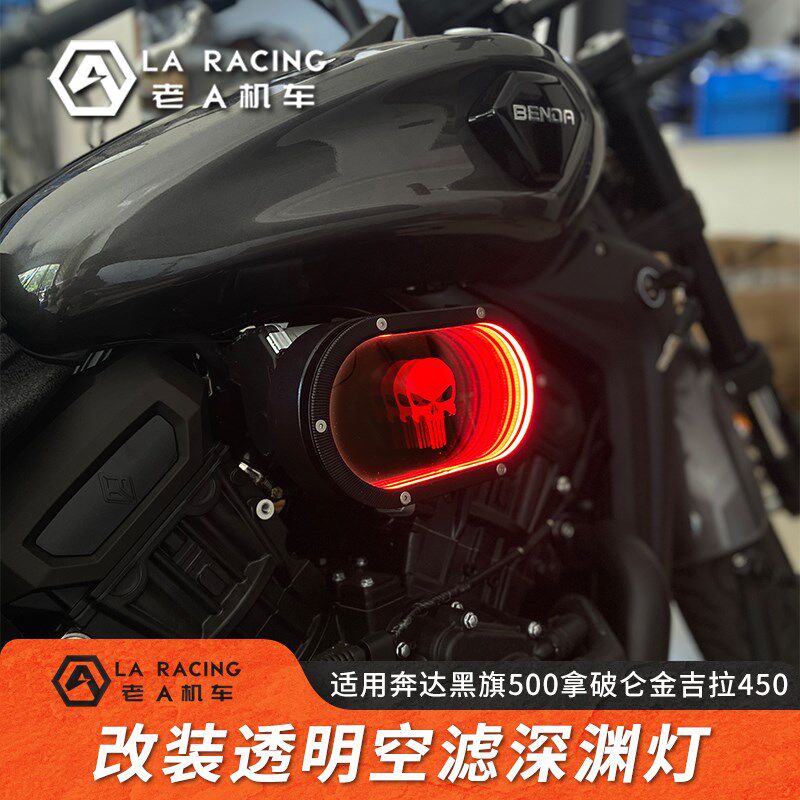 适用奔达黑旗500拿破仑450摩托车改装空滤深渊灯蘑菇头空滤
