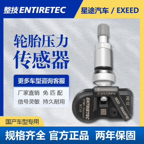 适用于星途LXTXTXL压传感器胎压监测气嘴模块检测总成匹配