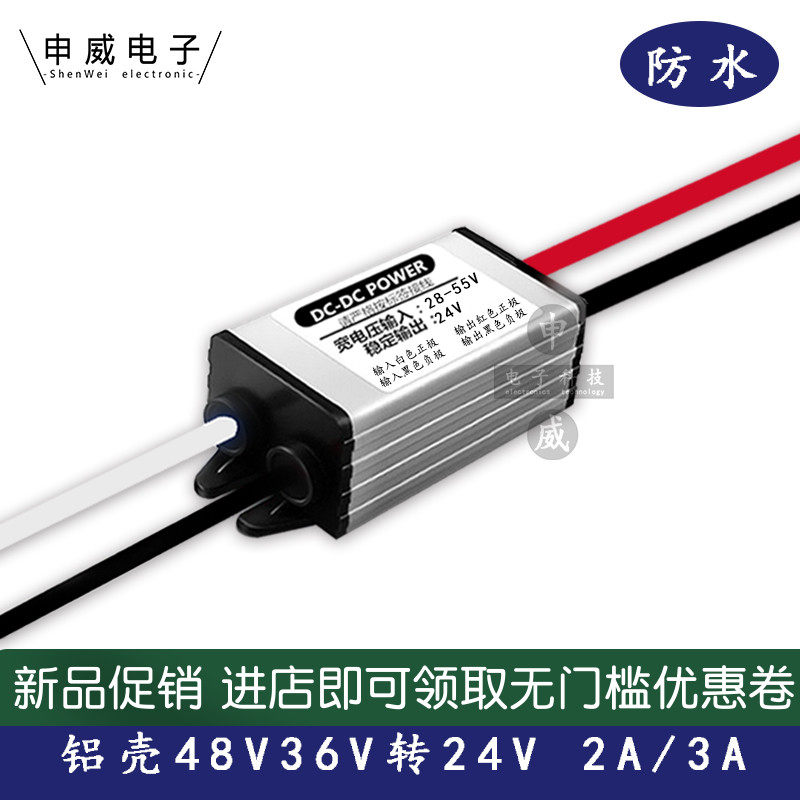 48v转24v10A大功率电源转换器 车载直流dcdc降压模块36伏转24伏3A