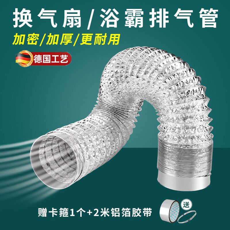 油烟机管道排烟管铝箔通风软管化妆室排风管浴霸换气扇排气扇管道