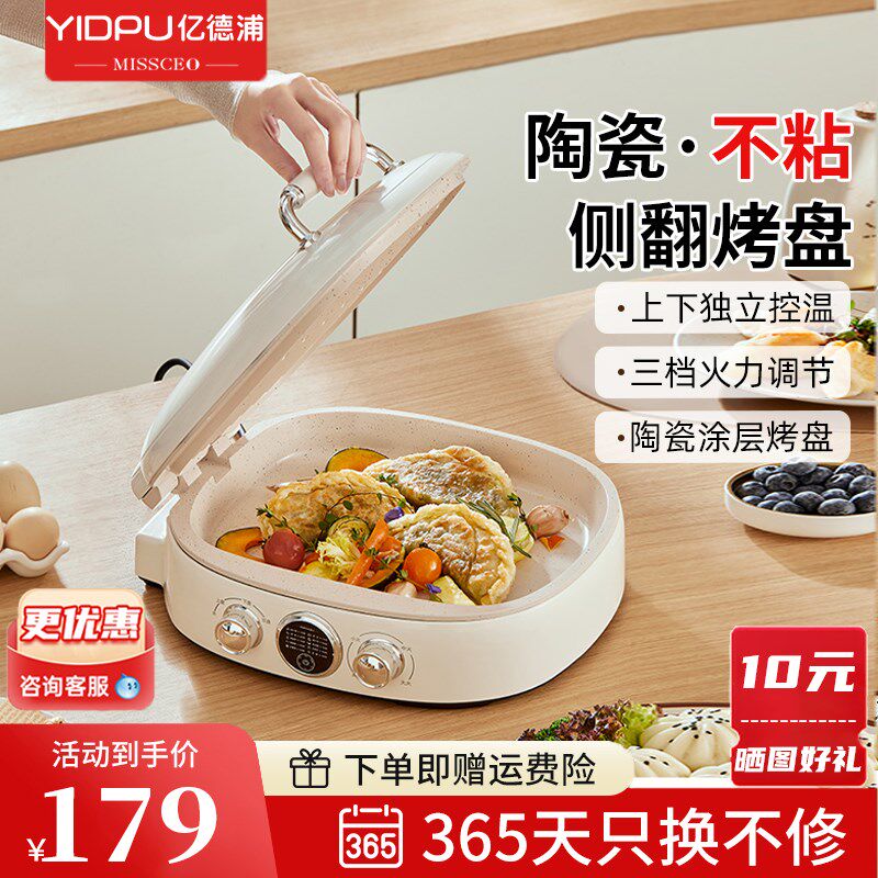 亿德浦陶瓷电饼铛家用多功能双面加热煎烤新款加深加大煎饼烙饼锅
