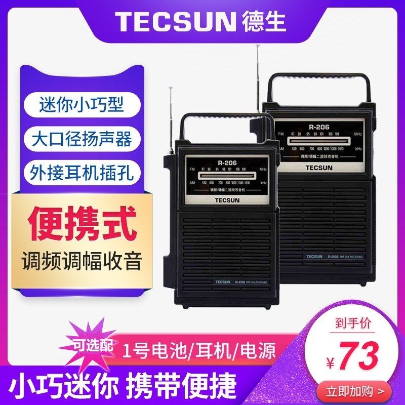 Tecsun/德生 R-206收音机