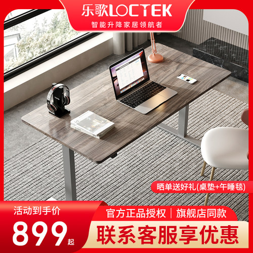 乐歌E2电动升降桌学习课桌现代移动办公书桌电脑台式桌升降书桌子