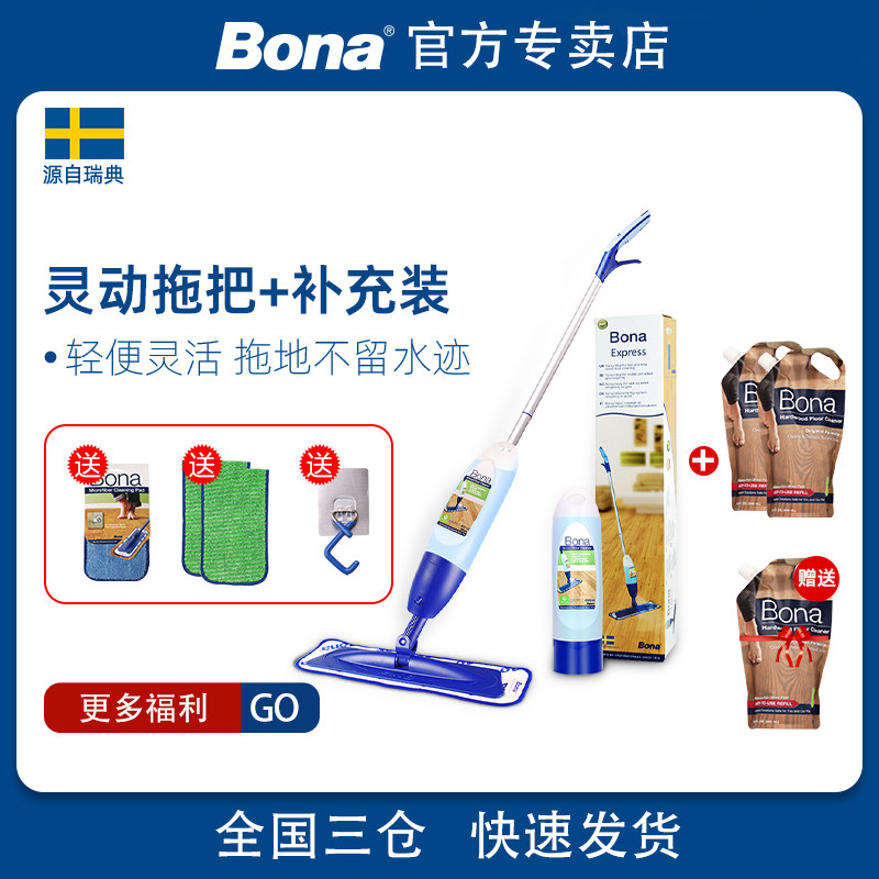 博纳Bona博纳懒人喷水喷雾家用平板拖把地板清洁剂补充装组合套装