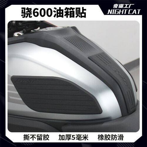 适用于钱江骁600油箱贴车身防滑贴保护侧贴摩托车贴纸改装配件