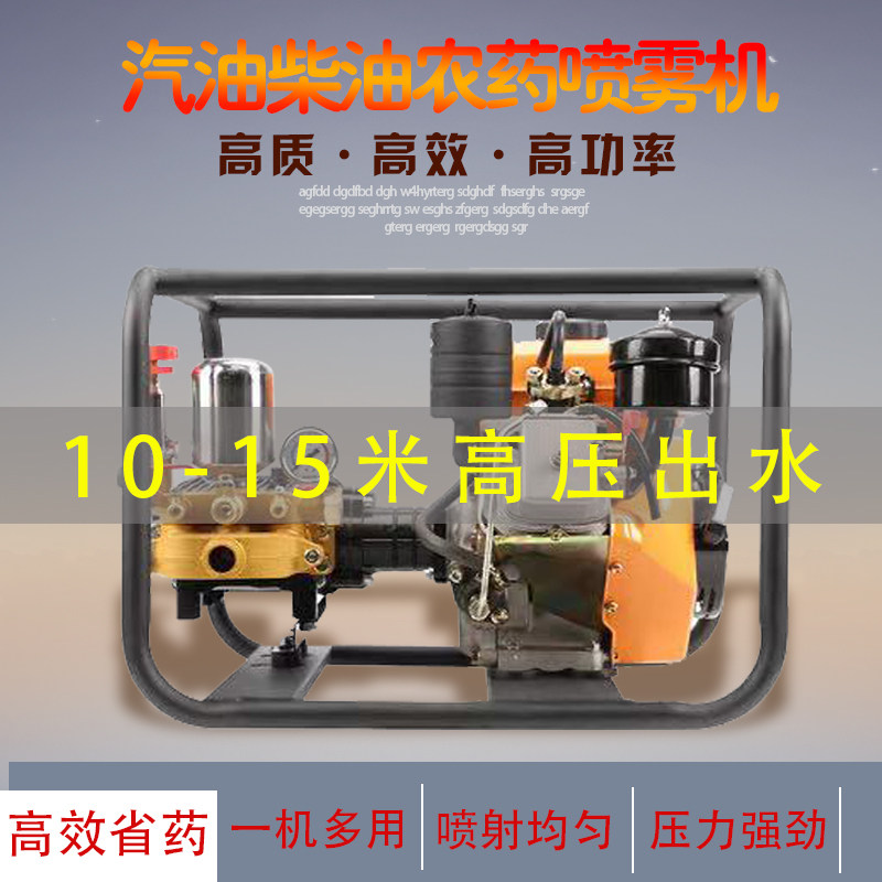 柴油直连款免黄油高压果树园林打药机汽油三缸泵农用打农药喷雾器