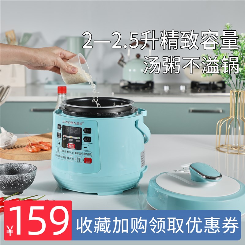 简珍智能迷你电压力锅小型家用2升2.5L全自动电高压锅1-4人电饭煲