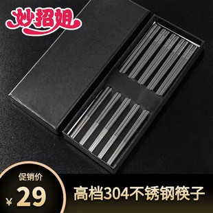 妙招姐高档304不锈钢筷子家用防滑防烫防霉食品级金属不发霉快子