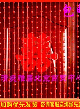 定做红色珠帘装饰隔断风水帘客厅卧室门帘窗帘结婚喜庆挂帘包邮