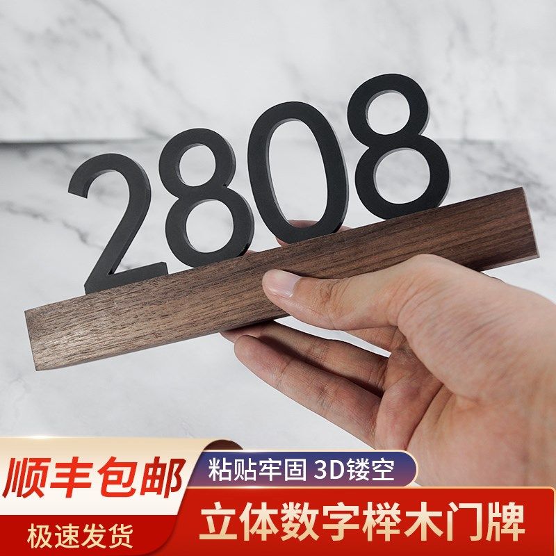 门牌号码牌家用亚克力立体号码数字牌轻奢镂空木质标识办公室房号