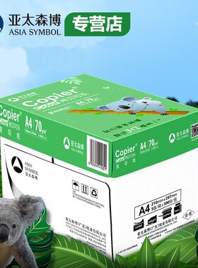 亚太森博绿拷贝可乐A4打印纸70g复印纸80g双面打印绿考拉学习办公