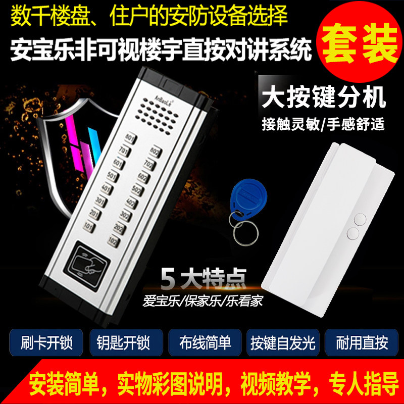 anbaole楼宇直按对讲系统套装小区门铃非可视电话单元门系统直按