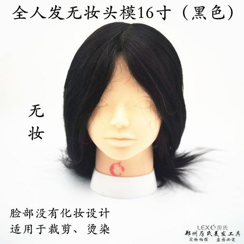 头模练习用全人发黑色无妆模特头BOB头裁剪烫染发型师沙龙用16寸