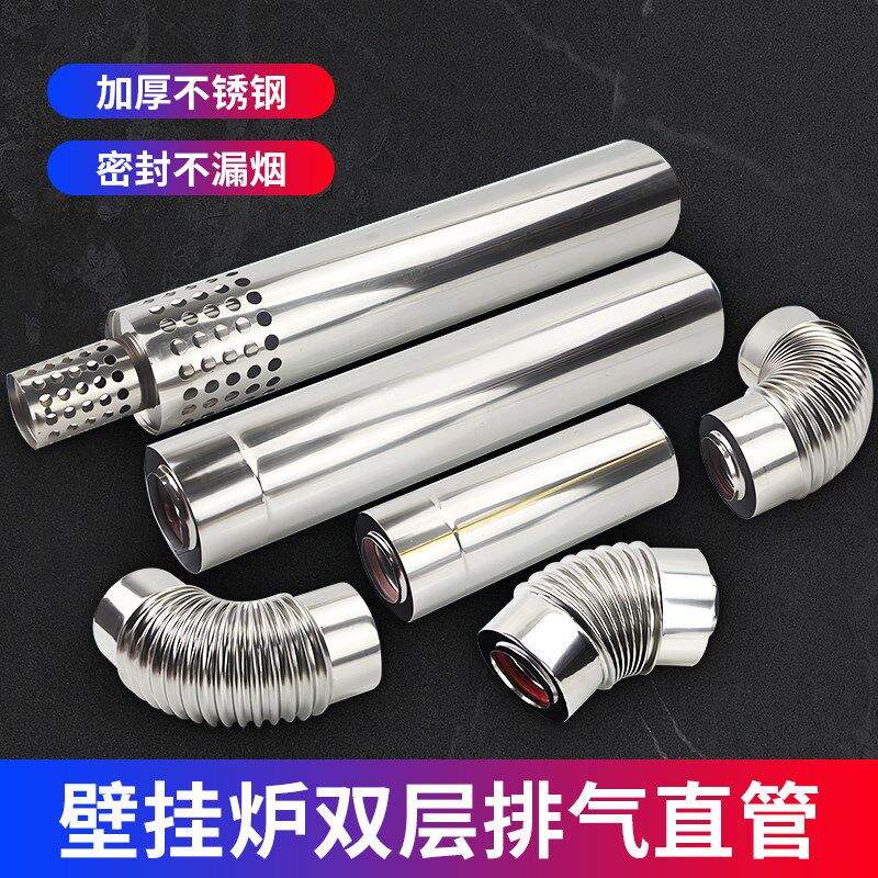 壁挂炉排气管100 60双层不锈钢烟管平衡热水器烟囱燃气采暖炉烟筒