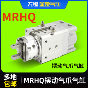 90S 摆动气爪夹紧旋转手指气缸MRHQ10D 25D 20D 180S角度可调 16D