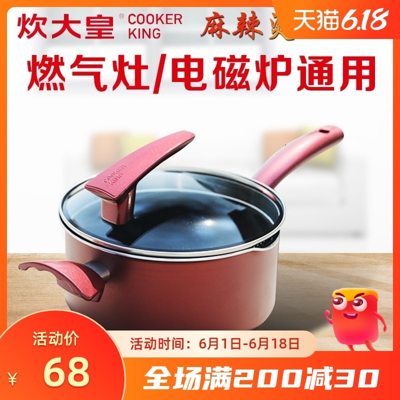 热销炊大皇不粘锅汤锅奶锅烫菜锅麻辣烫燃气灶电磁炉通用22cm24cm