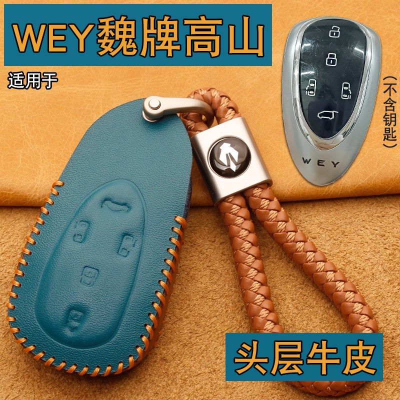 适用新款魏牌高山钥匙套真皮WEY魏派高山DHT PHEV车遥控保护包扣