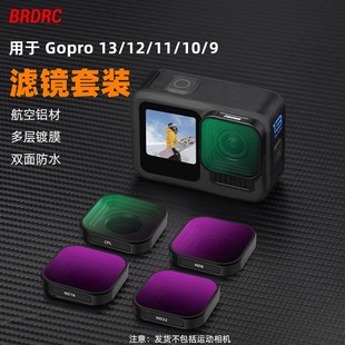适用GoPro13/12/11/10/9滤镜运动相机CPL偏振ND减光镜UV保护配件