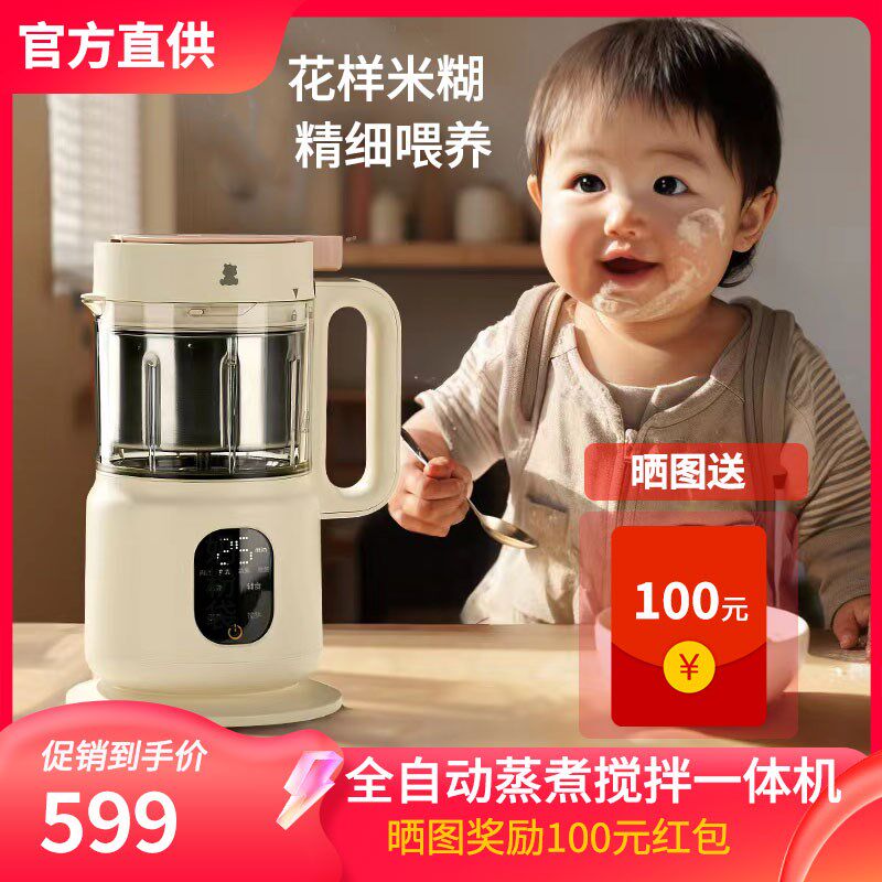 小白熊婴儿辅食机蒸煮一体全自动米糊机多功能宝宝料理机小型打泥