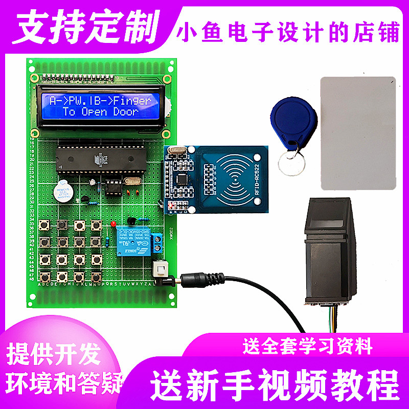 基于51单片机的指纹密码锁成品指纹解锁识别门禁电子DIY套件设计