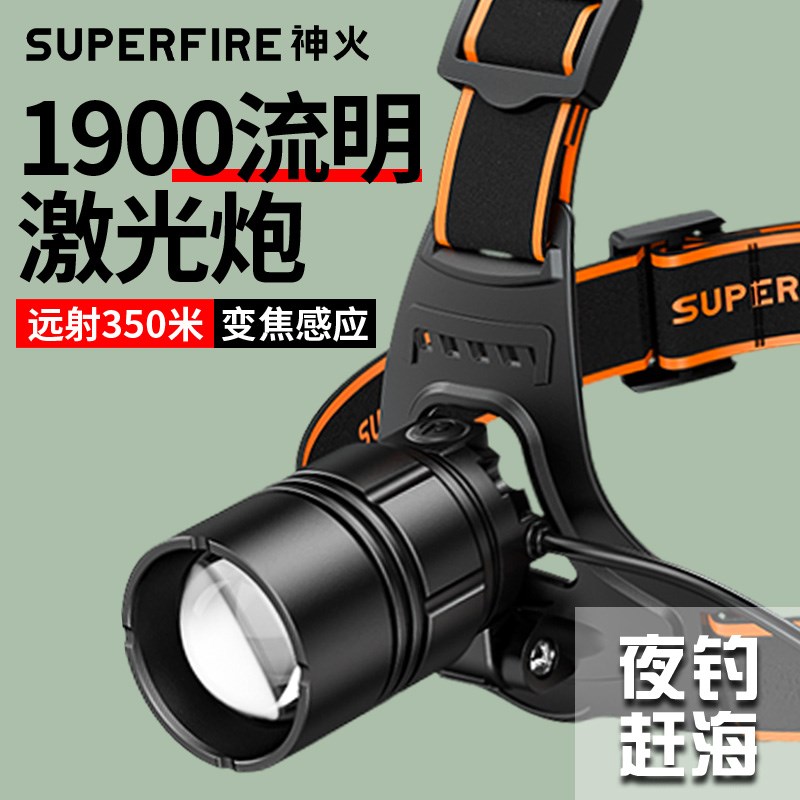 神火HL08头灯强光充电超亮头戴式手电筒夜钓鱼专用赶海长续航矿灯
