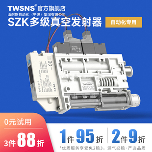小型节能真空发生器SZK07S 10S 15S 12S TWSNS台氣山耐斯集成式