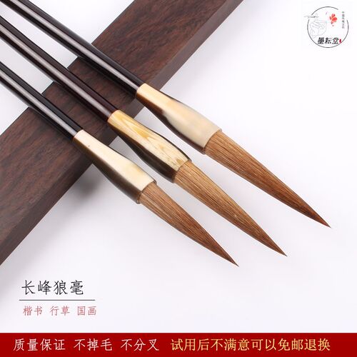 狼毫长峰毛笔 长峰狼毫 书画大中楷书法行草绘画国画勾线笔