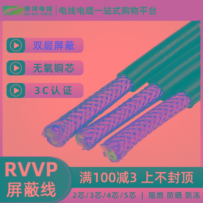 rvv屏蔽线2芯rvvp4*1.0电线 0.5/0.75平方3芯信号线5芯监控电源线