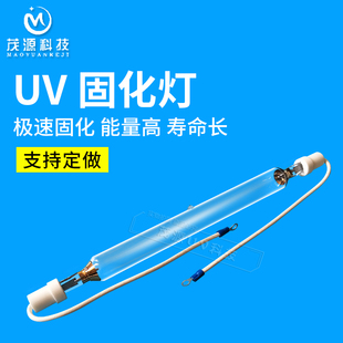 进口料UV固化灯管紫外线uv灯丝印胶水油墨干燥灯固化机照射灯汞灯