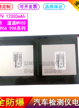 道通MS908S MS908PRO MS906S MS905汽车故障检测仪 诊断仪电池