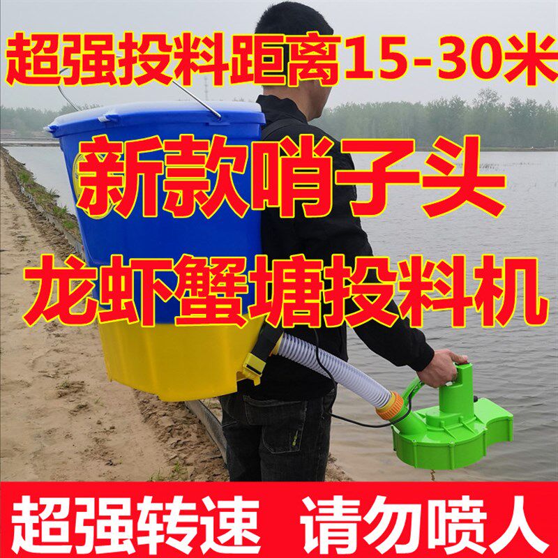 小龙虾饲料撒料机鱼虾蟹投料机投饵撒肥虾塘投食多功能电动施肥器