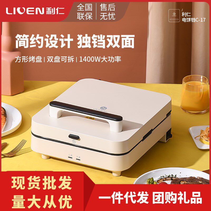 利仁C-17/C-8电饼铛双面加热家用可拆洗加深加大多功能烤烙饼煎饼