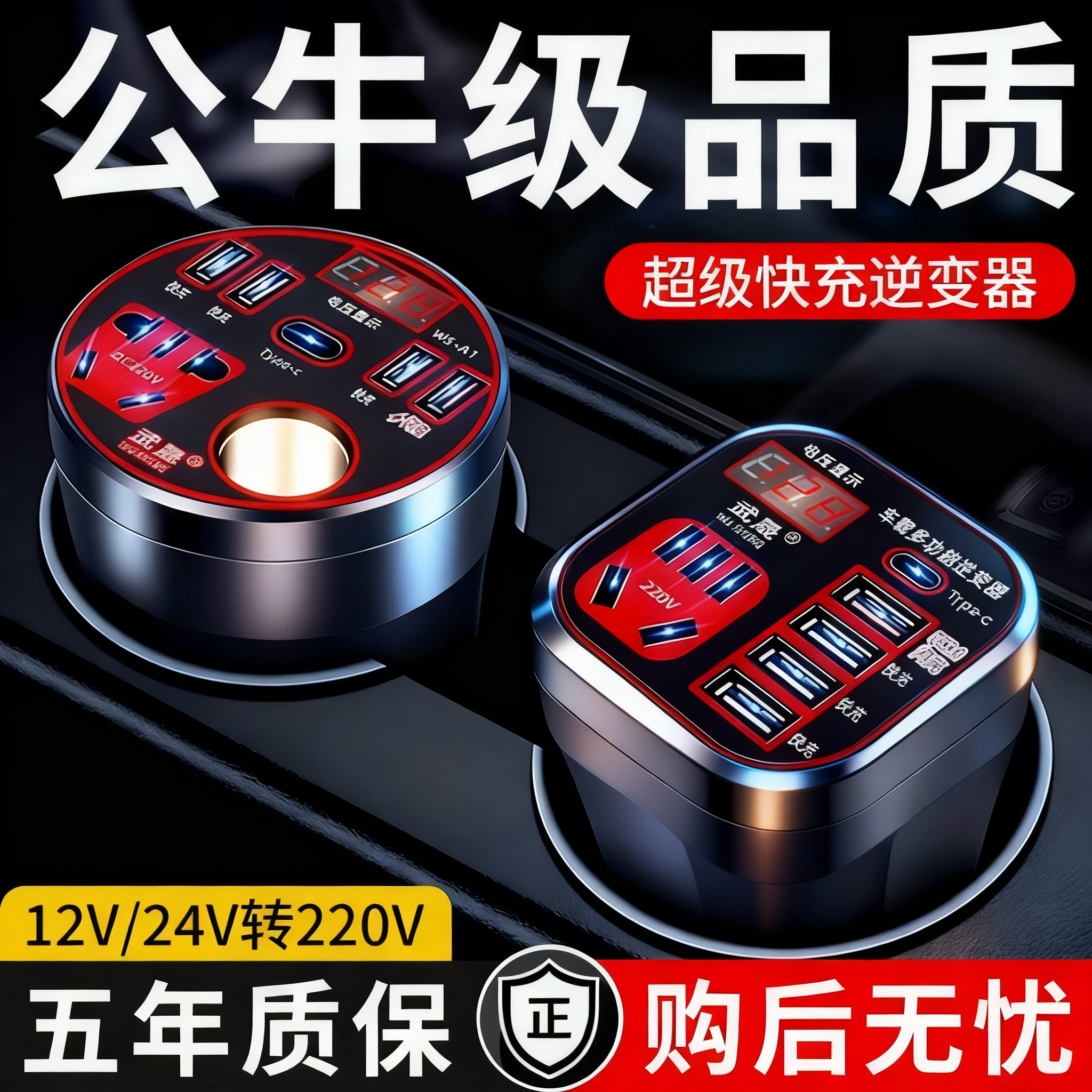 车载逆变器12V24V转220V大功率汽车插座头电源转换超级快充充电器,汽车用品/电子/清洗/改装,车载充电器,淘宝优惠券,粉丝福利购,淘宝优惠卷