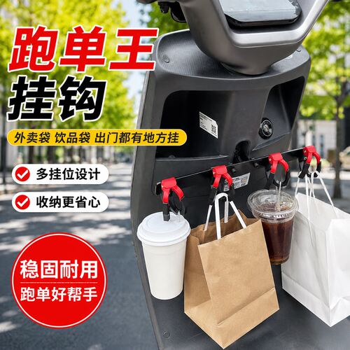 外卖改装挂餐钩电动车挂钩前置