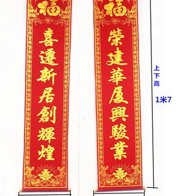 植绒布烫金居对对联挂联带画轴新乔落成大门迁联上梁入宅新房