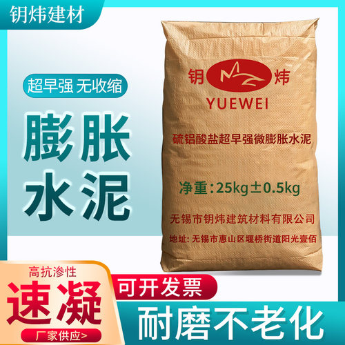 无锡硫防酸盐超早强微蓬胀水泥砂浆铝水丝漏地脚螺堵浇注快乾