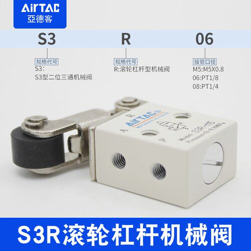-irTac轮德客气动滚亚杠杆机械阀S3R-M5-05A06-08二位三通控制阀