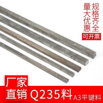 键条20x4-5-6-8冷拉型材 条 18120扁钢22x10-16平键6方钢扁铁拉条