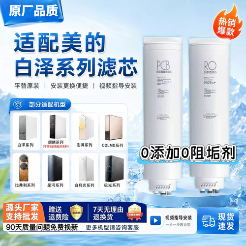 美的净水器白泽1000星河麒麟澎湃