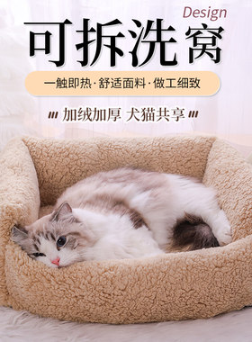 冬季可拆洗猫窝加绒加厚保暖狗绒羊羔深沙发窝垫子窝度睡眠窝猫床