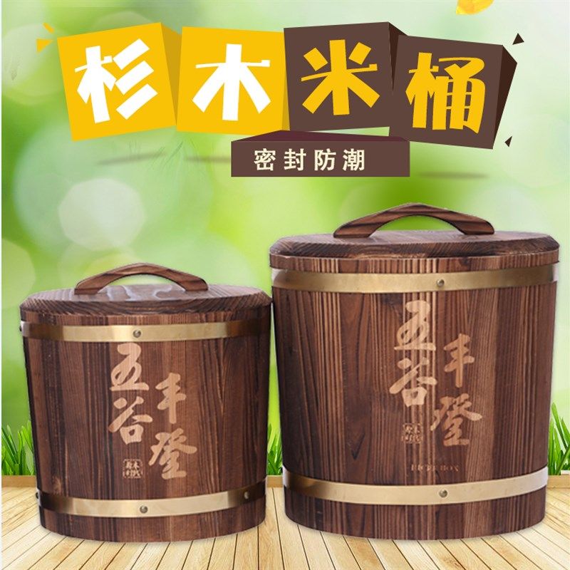 实木米桶米缸虫米箱家用装中小号木质大米桶防潮防储密封木制米箱