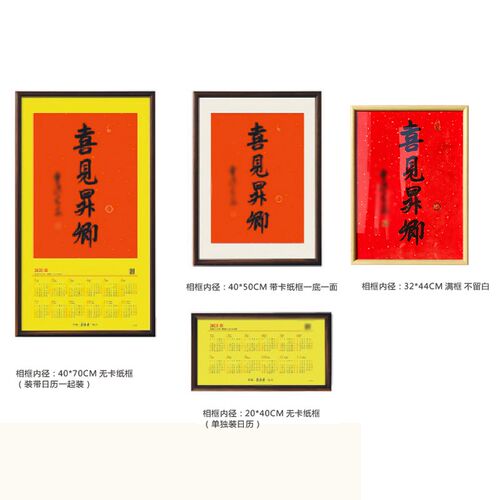 7见升卿相框40*喜0画框挂历毛笔字摆台挂墙空德耀日书法裱框龙框