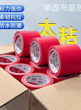 诺旸布基胶带批发 红色单面无痕婚庆地毯专用胶高粘固定厂家直销