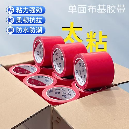 诺旸布基胶带批发 红色单面无痕婚庆地毯专用胶高粘固定厂家直销