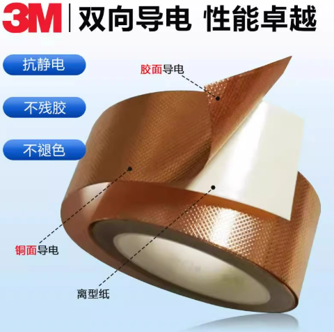 正品3M1245铜箔胶带双面导电压纹铜箔胶带耐高温抗电磁干扰胶带